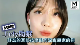 #ASMR Judy助眠-好友的耳部按摩 慰问深夜回家的你 - 1080P超清画质展示图