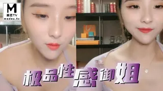 麻豆TV高分作品推荐：极品性感御姐！难得大尺度秀！撩起衣服揉捏大奶
