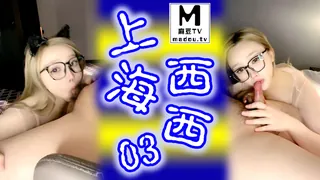 91视频官方收录：上海西西03
