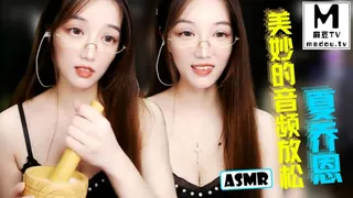 麻豆TV精选视频：#ASMR 夏乔恩-美妙的音频放松 完整版