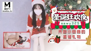 麻豆TV精选视频：SAWY325.圣诞狂欢夜来自小母狗炮友的圣诞礼物 完整版