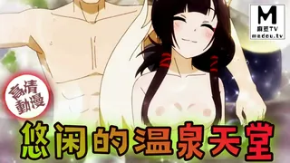 麻豆TV高分作品推荐：【高清动漫】悠闲的温泉天堂