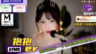 麻豆TV精选视频：#ASMR 抱抱er-她给观众一个放松的耳朵按摩 完整版