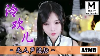 91视频推荐：#ASMR 泠欢儿-无人声渡劫 手机在线播放
