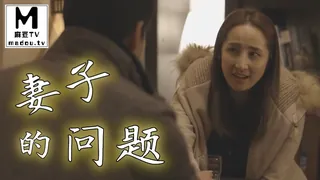 91社区热议作品：妻子的问题 实拍
