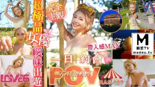 RAS-187.STACY.代入感MAX暧昧出游完全主观 手机浏览器流畅观看预览