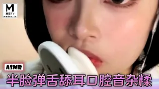 91视频官方收录：#ASMR 半脸弹舌舔耳口腔音杂糅