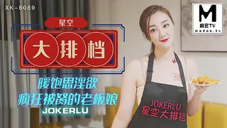 91视频官方收录：XK8089.雯嘉.《星空大排档》.暖饱思淫欲-疯狂被胬的老板娘