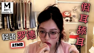 麻豆TV题材必看：#ASMR 轻语罗德假耳舔耳 封面图