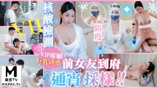 【麻豆TV】RAS-224.黎儿.VIP上门核酸检测前女友到府通宵采样 现场高清截图