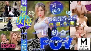 RAS-213.林思妤.与知名女优的档车之旅 第一视角乌来温泉色气全开 - 高清流媒体极速加载