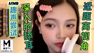 #ASMR 趣声尝试深入的舔耳 有近距离视角 优质原创视频在线直达