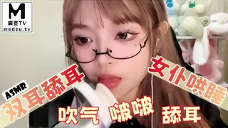#ASMR 双耳舔耳和女仆哄睡吹气啵啵舔耳 - 实时更新的高清麻豆TV资源