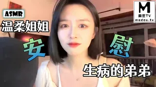 正在播放：#ASMR 温柔姐姐安慰生病的弟弟 (麻豆TV频道)