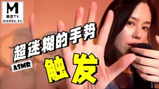 麻豆TV栏目：#ASMR 超迷糊的手势触发 精彩封面