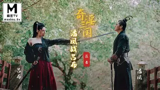 XSJ03・苡若・奇淫三国之潘凤战吕布 优质原创视频在线直达