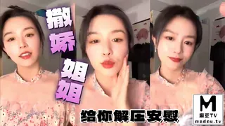 麻豆TV题材必看：#ASMR 撒娇姐姐给你解压安慰 封面图