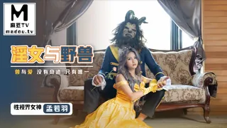 麻豆TV高分作品推荐：XSJ016・孟若羽・淫女与野兽