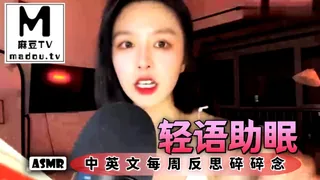 #ASMR 轻语助眠- 中英文每周反思碎碎念 优质原创视频在线直达