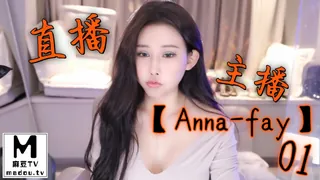 91社区热议作品：直播 主播【Anna-fay】010825 实拍