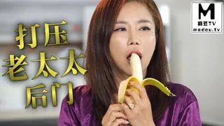 麻豆TV精选视频：打压老太太后门 完整版