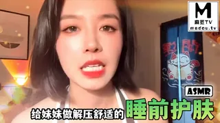 91社区热议作品：#ASMR 给妹妹做解压舒适的睡前护肤 实拍