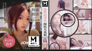 查看 MTH-0102.硬壳探花.微胖赵奕欢颜值天花板 胸涌翻滚汁乱颤 的详细介绍与播放