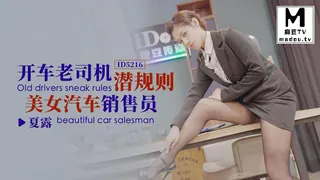 ID5216.开车老司机潜规则美女汔车销售员 - 1080P超清画质展示图
