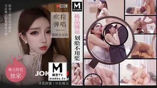 91社区热议作品：MTH-0103.极品骚逼划船不用桨.吹拉弹唱妹妹全自动 实拍