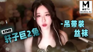 #ASMR 轩子巨2兔-吊带装 丝袜 - 高清在线观看