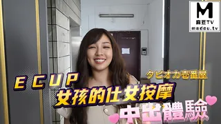 DB-020.ECUP女孩的仕女按摩中出体验 - 极具视觉冲击力的麻豆TV内容