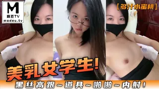 正在播放：【#多汁水蜜桃】美乳女学生! 黑丝高跟~道具~啪啪~内射! (麻豆TV频道)