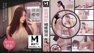 91视频官方收录：MTH-0104.软萌网红蝴蝶骚逼.淫语嘤嘤婉转娇啼