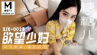 XJX0025.糖糖儿.欲望少妇.勾引弟弟满足欲望 - 极具视觉冲击力的麻豆TV内容