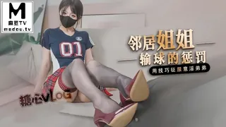 麻豆TV高分作品推荐：输球之后被邻居姐姐惩罚-桥本香菜