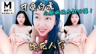 可爱白虎小嫩妹被大叔口爆！馋死人了 - 高清流媒体极速加载