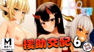 【高清动漫】援助交配 6 最新更新资源合集