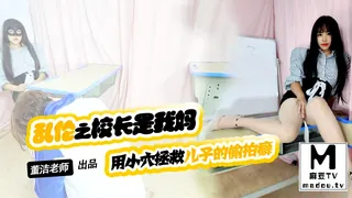 【麻豆TV】XKTV119.董洁老师.儿子你别再偷拍女同学了.用小穴拯救儿子的偷拍癖 现场高清截图