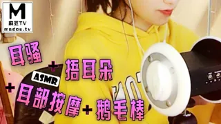 #ASMR 耳骚+捂耳朵+耳部按摩+鹅毛棒 - 高清在线观看