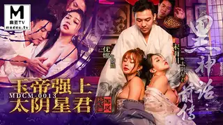 91视频官方收录：MDCM-0013.宋雨川.优娜.黑神话前传.玉帝强上太阴星君