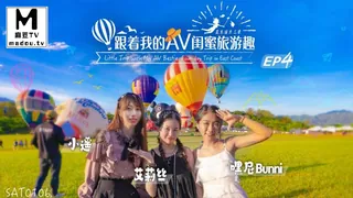 91视频官方收录：SAT0106.艾莉丝.小遥.嘿尼.跟着我的AV闺蜜旅游趣-花东篇EP04