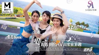 SAT0105.艾莉丝.小遥.嘿尼.跟着我的AV闺蜜旅游趣-花东篇EP03 - 极具视觉冲击力的麻豆TV内容