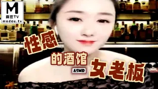 #ASMR 性感的酒馆女老板 - 高清流媒体极速加载