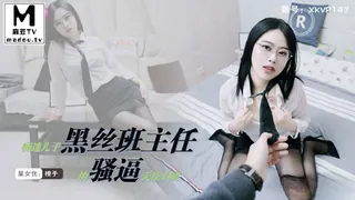 麻豆TV栏目：XKVP147.橙子.痴迷儿子黑丝班主任的骚逼无法 精彩封面