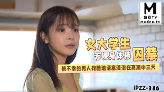 IPZZ-386被迫代替蒸发的父亲偿还身体的女大学生苗条美丽的赤裸身体被囚禁在破旧的宅邸 - 实时更新的高清麻豆TV资源