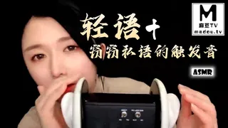 #ASMR 轻语+窃窃私语的触发音 完整无删减版在线看