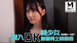 正在播放：AMBI-197插入OK美少女回春男士美容院 (麻豆TV频道)