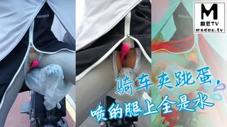 骑车夹跳蛋，喷的腿上全是水 - 1080P超清画质展示图