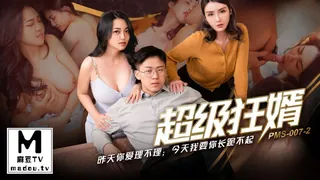 PMS-007-2.超级狂婿 完整无删减版在线看