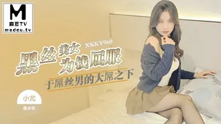 麻豆TV题材必看：XKKY060.小尤.黑丝美女为钱屈服于屌丝男的大屌 封面图